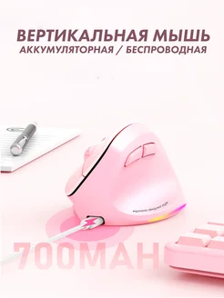 Вертикальная игровая мышь 295659463 купить за 1 422 ₽ в интернет-магазине Wildberries