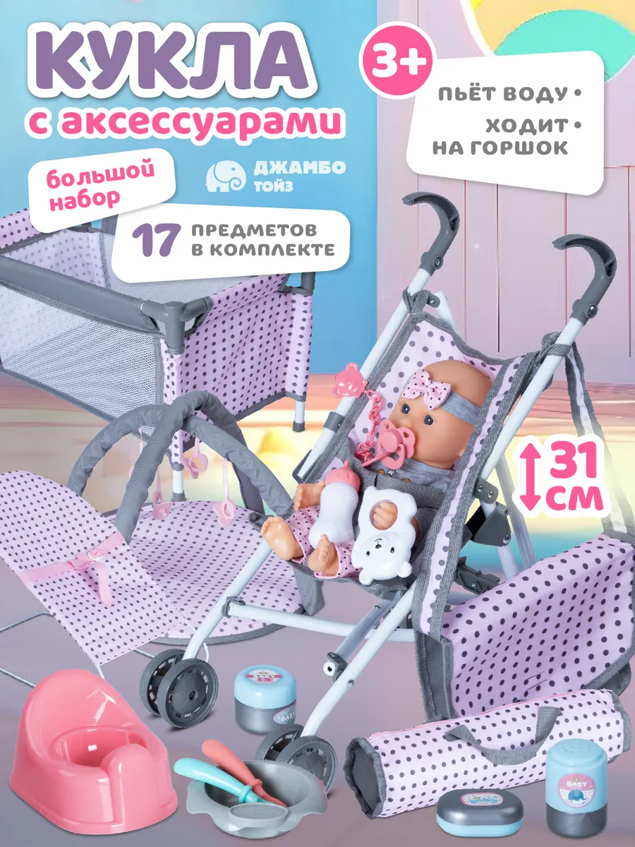 Кукла пупс функциональная...