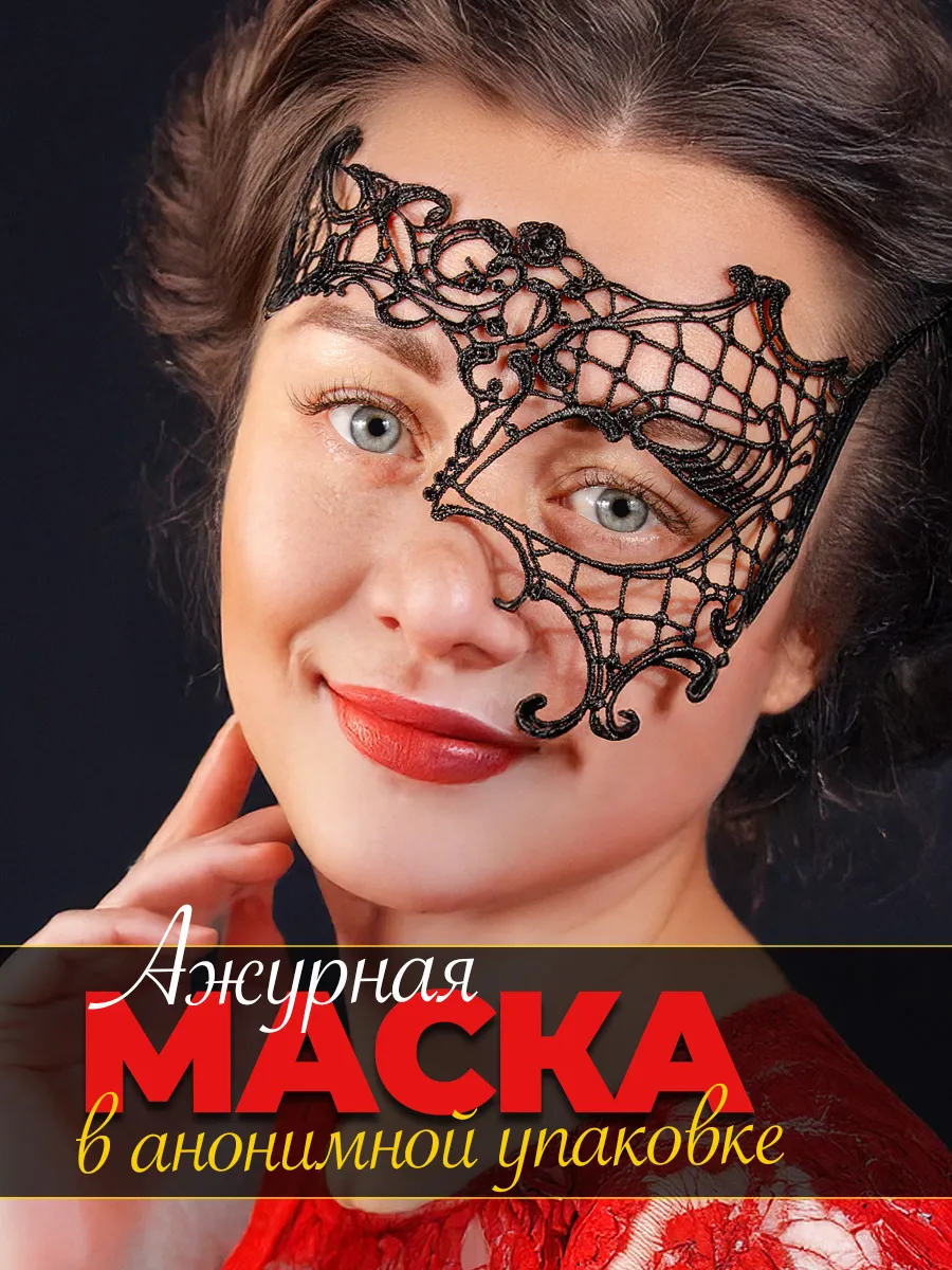 Маска бдсм для секса
