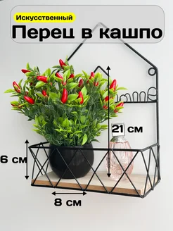 Искусственные цветы в горшке перец в кашпо для декора GreenHol 295661174 купить за 331 ₽ в интернет-магазине Wildberries