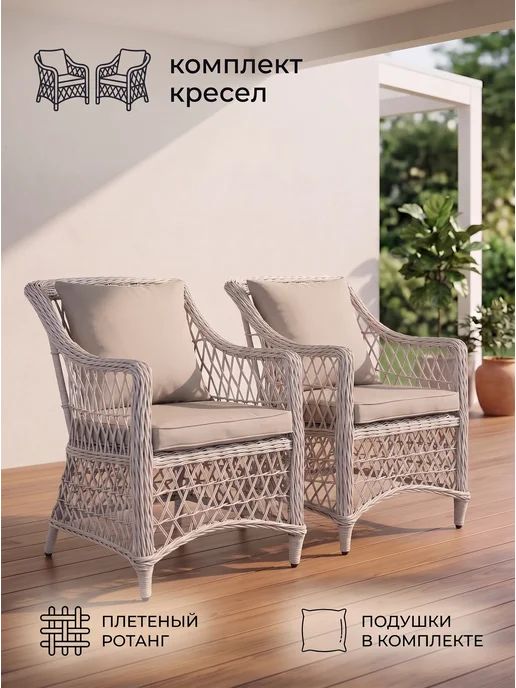 GARDINI Кресло садовое из ротанга комплект, серый