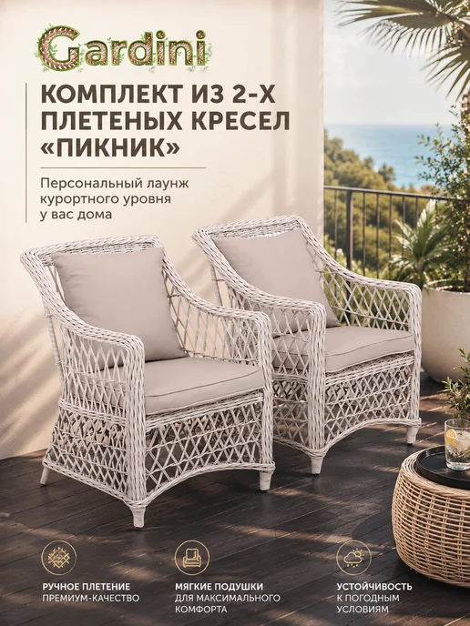 GARDINI Кресло садовое из ротанга комплект, серый, фото 2