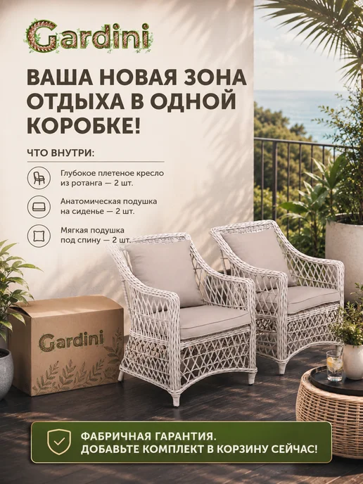 GARDINI Кресло садовое из ротанга комплект, серый, фото 8