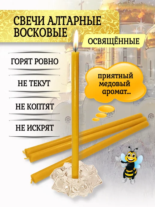 Свечи Церковные Свечи восковые Алтарные, набор 10 шт, 6 шт, фото 2