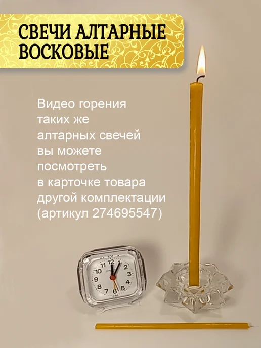 Свечи Церковные Свечи восковые Алтарные, набор 10 шт, 6 шт, фото 5