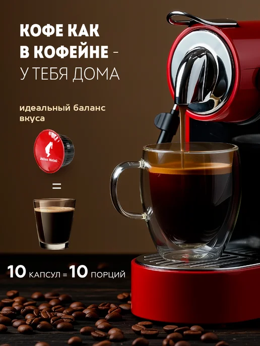 Julius Meinl Кофе в капсулах Dolce Gusto Американо, 100% арабика, 10 шт, 10 шт, фото 2