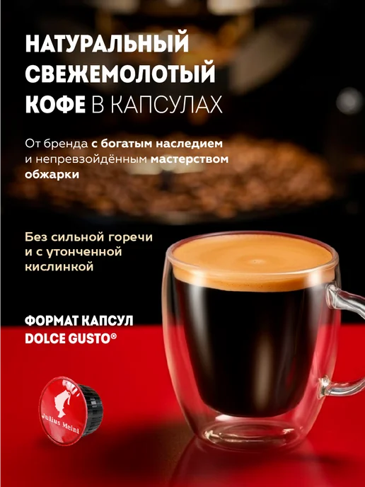 Julius Meinl Кофе в капсулах Dolce Gusto Американо, 100% арабика, 10 шт, 10 шт, фото 3