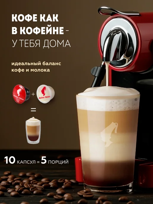 Julius Meinl Кофе в капсулах Dolce Gusto Латте Венские вафли 100% арабика, 10 шт, фото 2