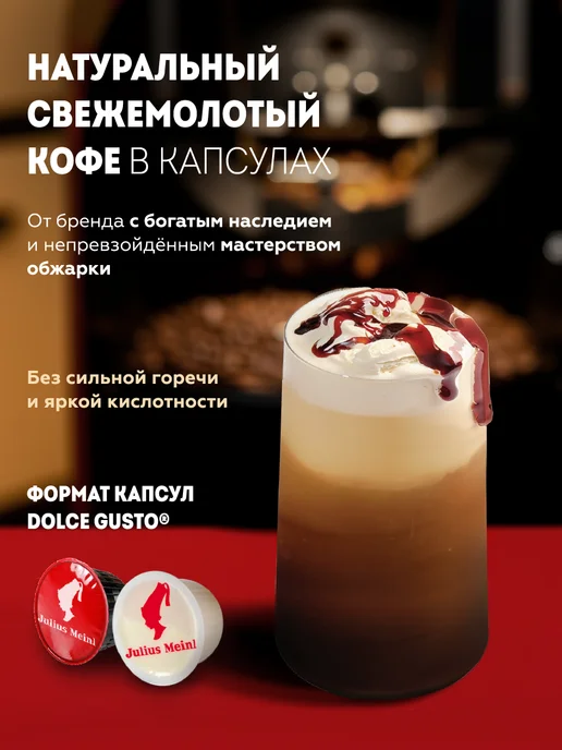 Julius Meinl Кофе в капсулах Dolce Gusto Латте Венские вафли 100% арабика, 10 шт, фото 4