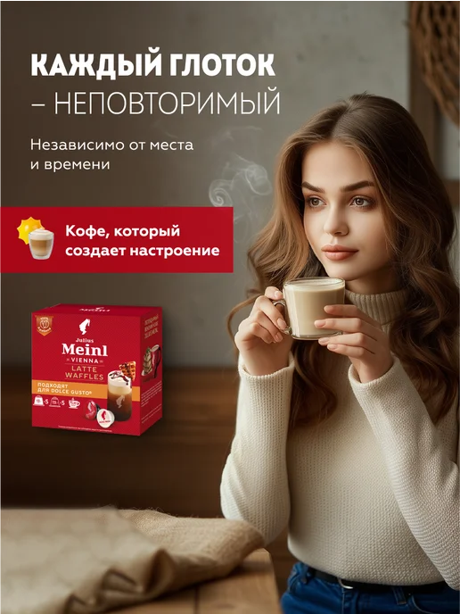 Julius Meinl Кофе в капсулах Dolce Gusto Латте Венские вафли 100% арабика, 10 шт, фото 7