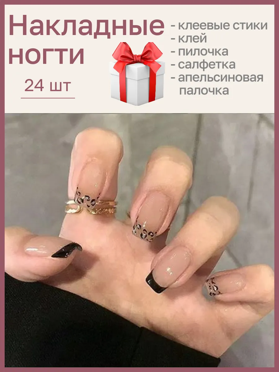 Накладные ногти с дизайном и клеем короткие набор 24 шт