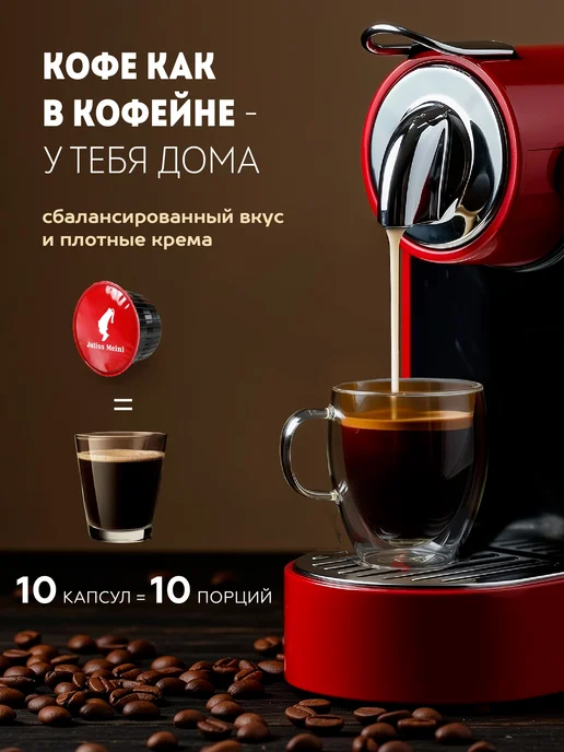 Julius Meinl Кофе в капсулах Dolce Gusto Эспрессо, 100% арабика, 10 шт, 10 шт, фото 2