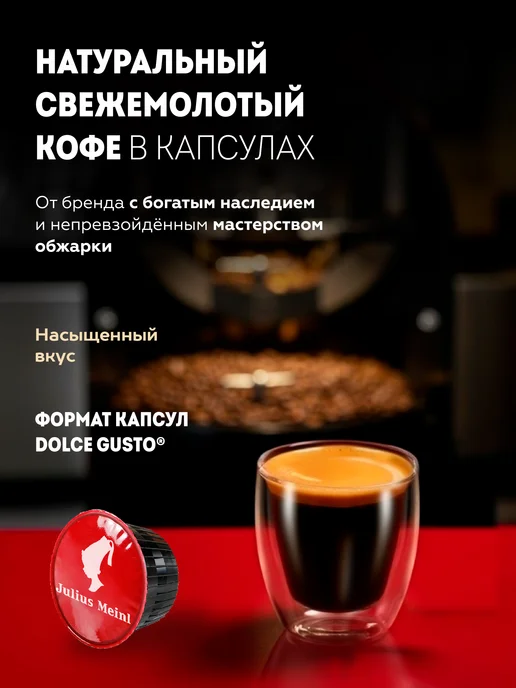 Julius Meinl Кофе в капсулах Dolce Gusto Эспрессо, 100% арабика, 10 шт, 10 шт, фото 4