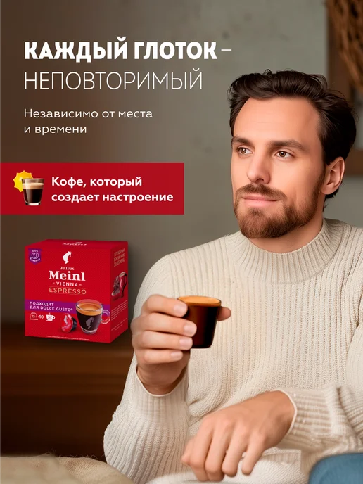 Julius Meinl Кофе в капсулах Dolce Gusto Эспрессо, 100% арабика, 10 шт, 10 шт, фото 6