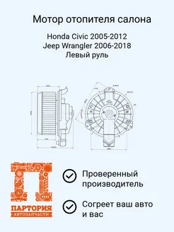 SAT Мотор отопителя салона Civic 05- USA 05- Jeep Wrangler