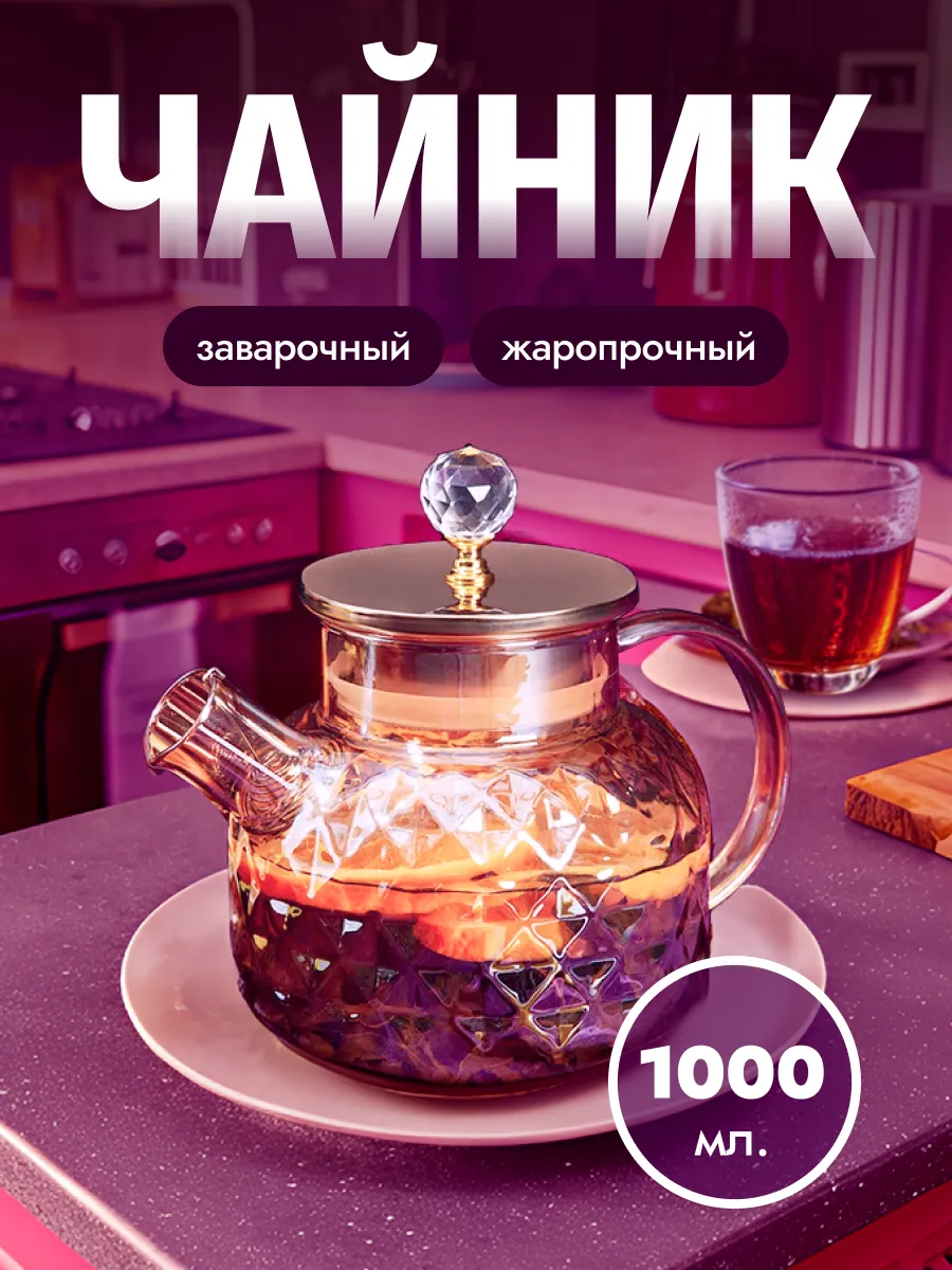 Чайник заварочный...