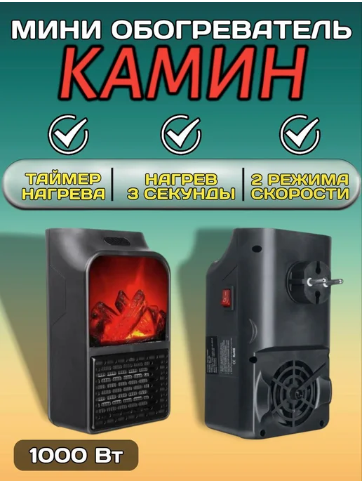 RuMir Обогреватель тепловентилятор с камином, вариант