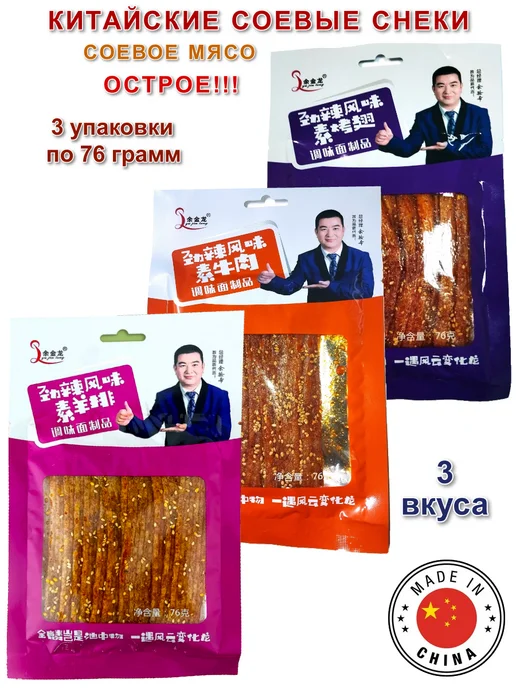Азиатская еда Китайские снеки из соевого мяса, 6 вкусов, вариант
