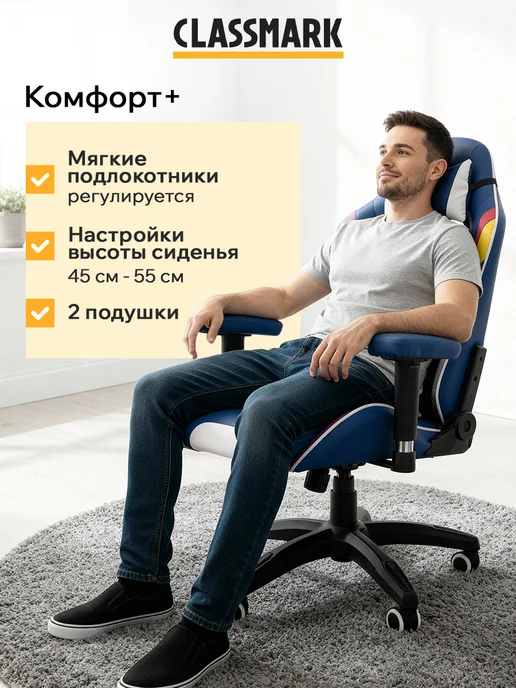 Classmark Будь лучшим! Кресло компьютерное игровое - геймерский стул, вариант, фото 4
