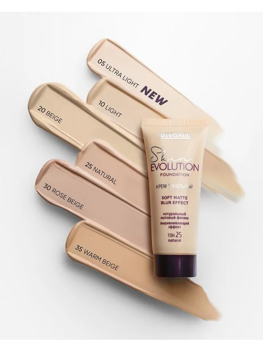 LUXVISAGE Тональный крем для лица матирующий тон 25 Skin Evolution, тон 10, бежевый, фото 2