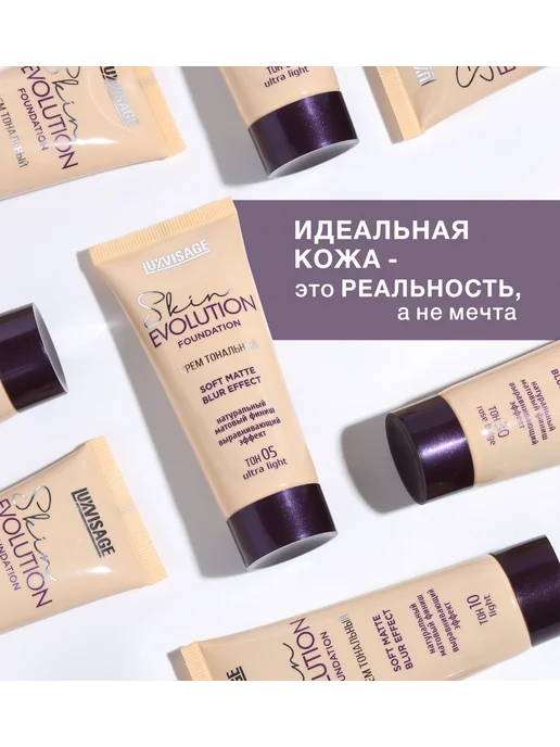 LUXVISAGE Тональный крем для лица матирующий тон 25 Skin Evolution, тон 10, бежевый, фото 5