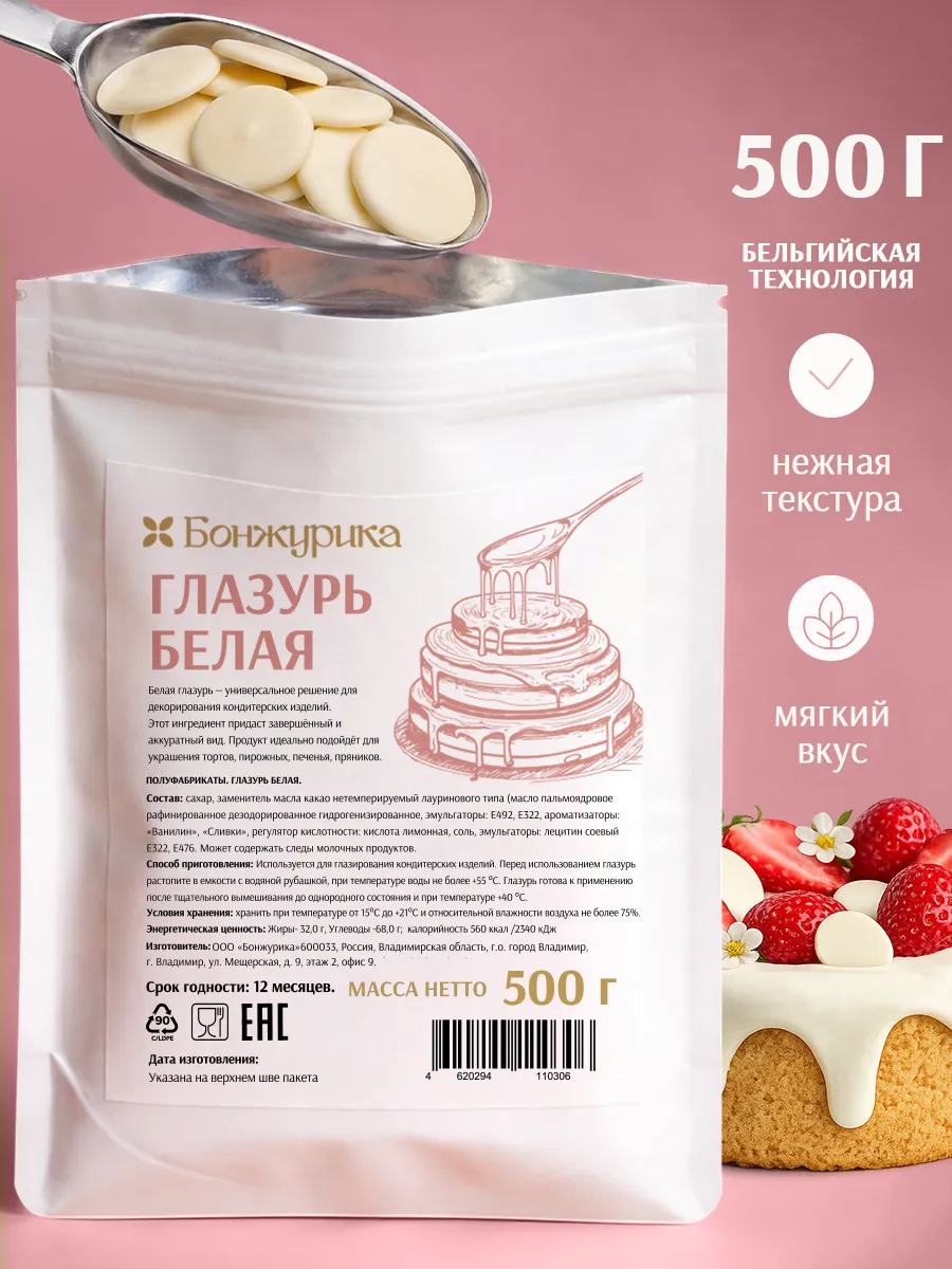 Глазурь кондитерская белая готовая 500 гр