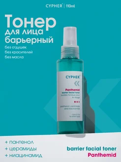 Тонер для лица барьерный Panthemid 110мл CYPHER 295686122 купить за 720 ₽ в интернет-магазине Wildberries