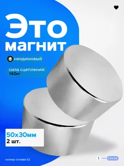 Неодимовый магнит 50х30 мм диск N52 мощный сильный 2шт СибильОК Групп 295686156 купить за 4 597 ₽ в интернет-магазине Wildberries