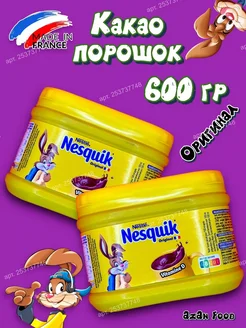 Какао напиток растворимый оригинал 300 гр 2шт Nesquik 295686404 купить за 1 010 ₽ в интернет-магазине Wildberries