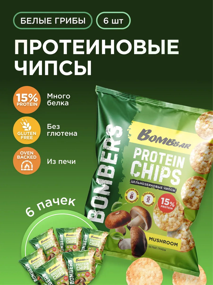 Протеиновые чипсы цельнозерновые Белые грибы, 6шт