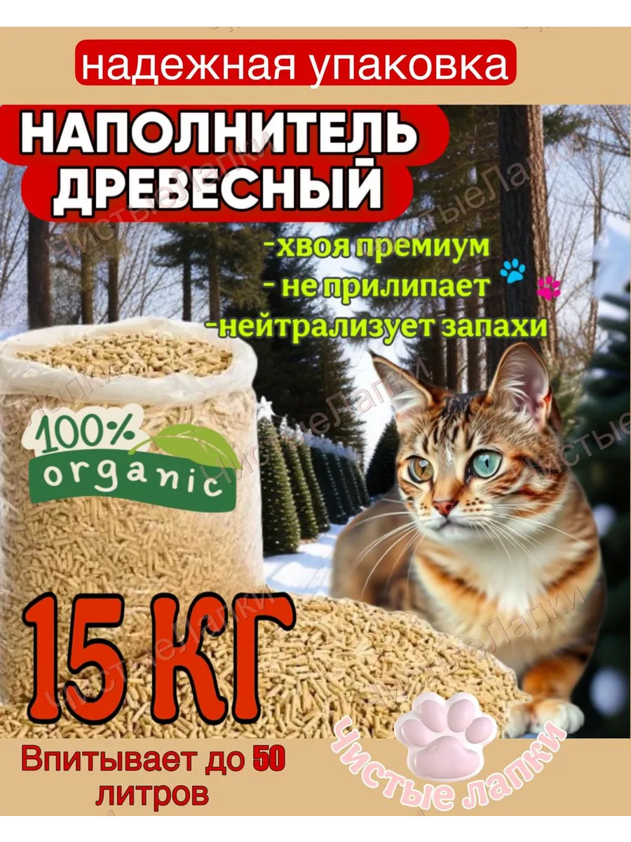 Наполнитель для кошачьего туалета древесный 15 кг
