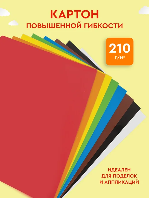 КАЛЯКА-МАЛЯКА Набор цветного картона и бумаги для школы А4 16 цветов, 16 цв., фото 3