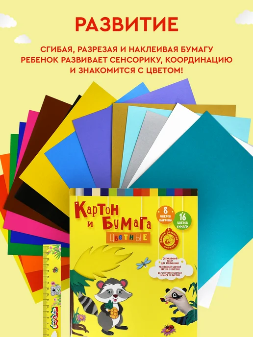 КАЛЯКА-МАЛЯКА Набор цветного картона и бумаги для школы А4 16 цветов, 16 цв., фото 4