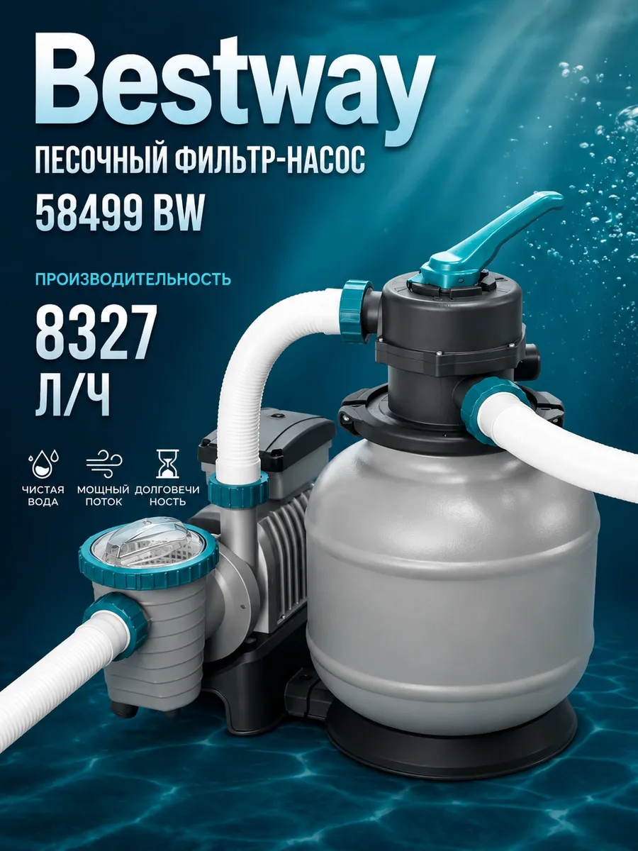 Песочный фильтр насос для бассейна 58499