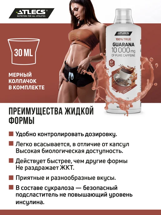 Atlecs Экстракт гуараны, натуральный энергетик 1000м кофе, 1000 м, фото 3