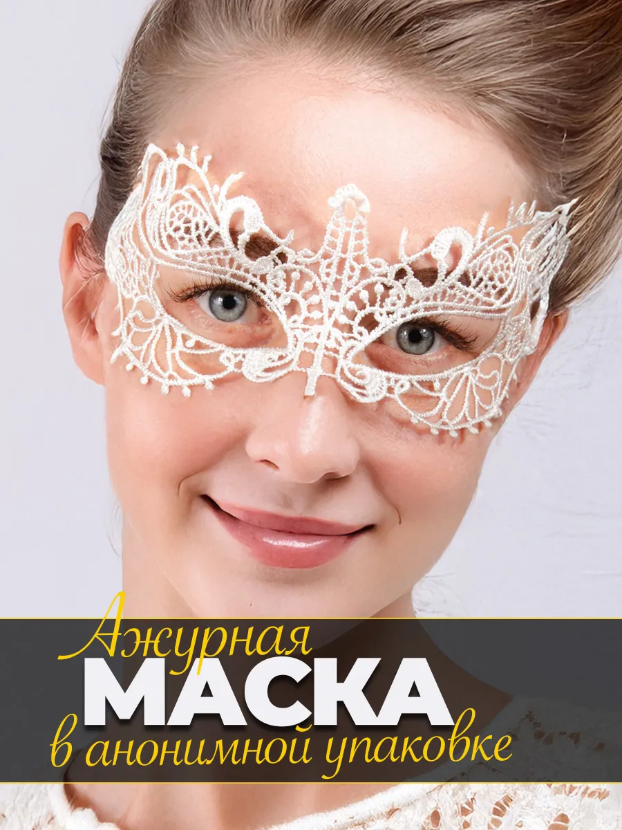 Маска бдсм для секса