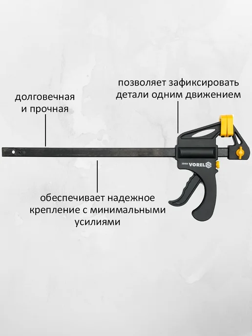 Vorel Струбцина быстрозажимная металлическая 200мм для сварки, вариант, фото 2