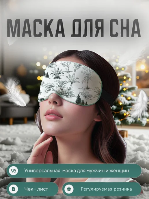 Maskirovochka Маска для сна шелковая ночная повязка, зеленый