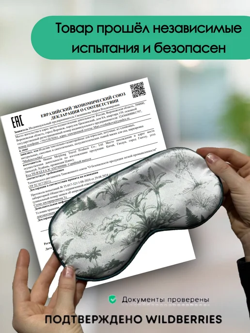 Maskirovochka Маска для сна шелковая ночная повязка, зеленый, фото 2