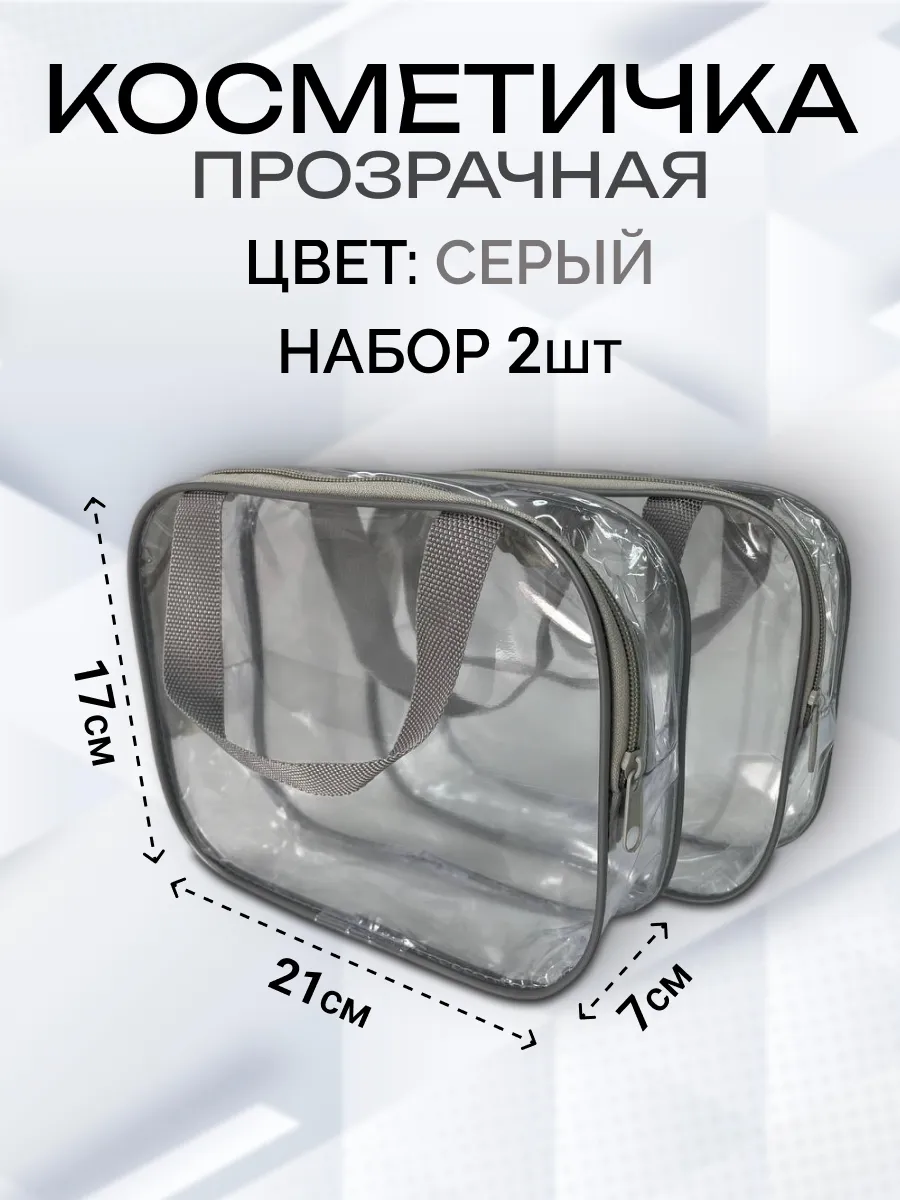 Набор косметичек 2 шт