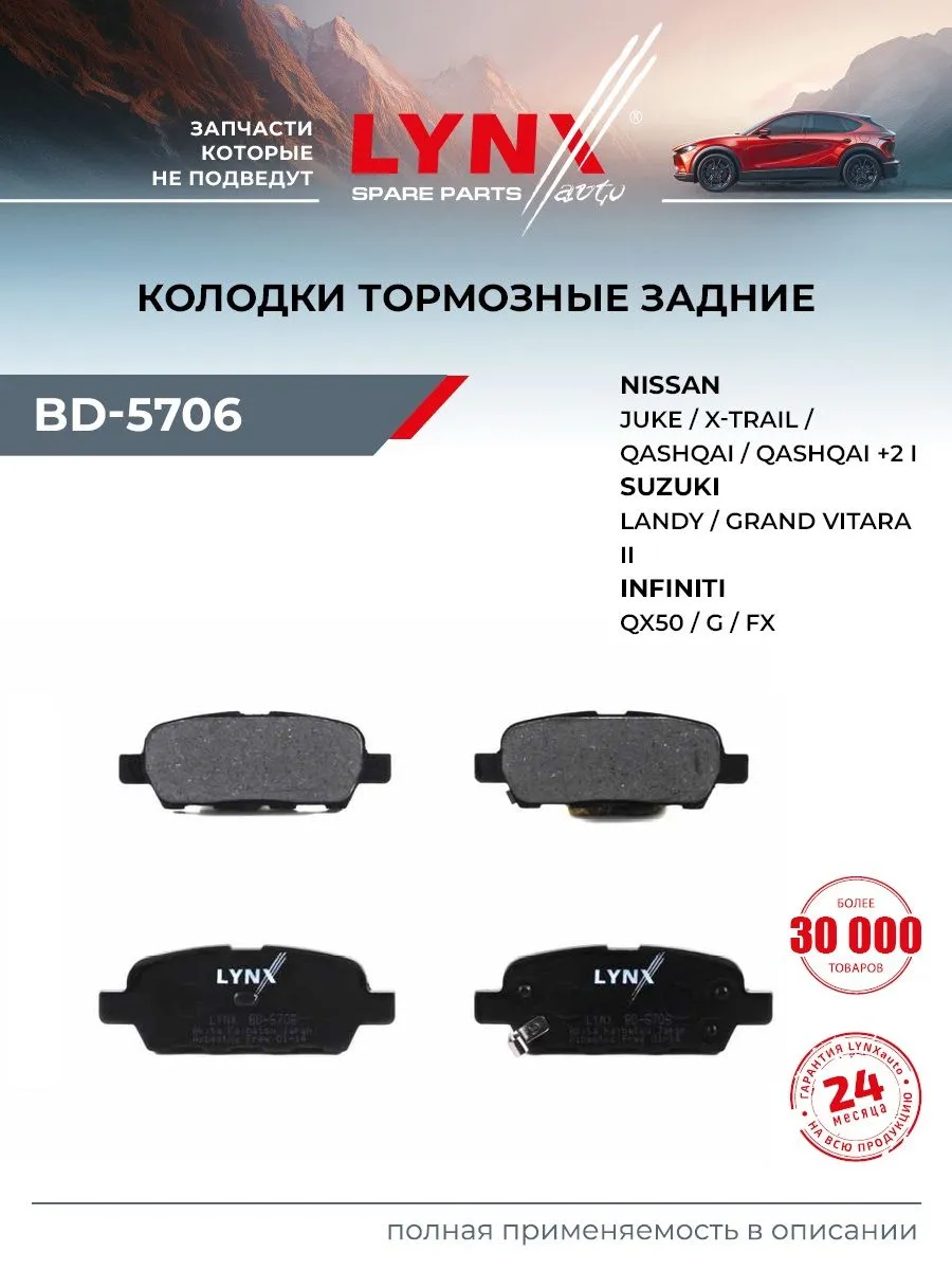Колодки тормозные диск.задн.BD-5706 NISSAN Qashqai(J10) 07>