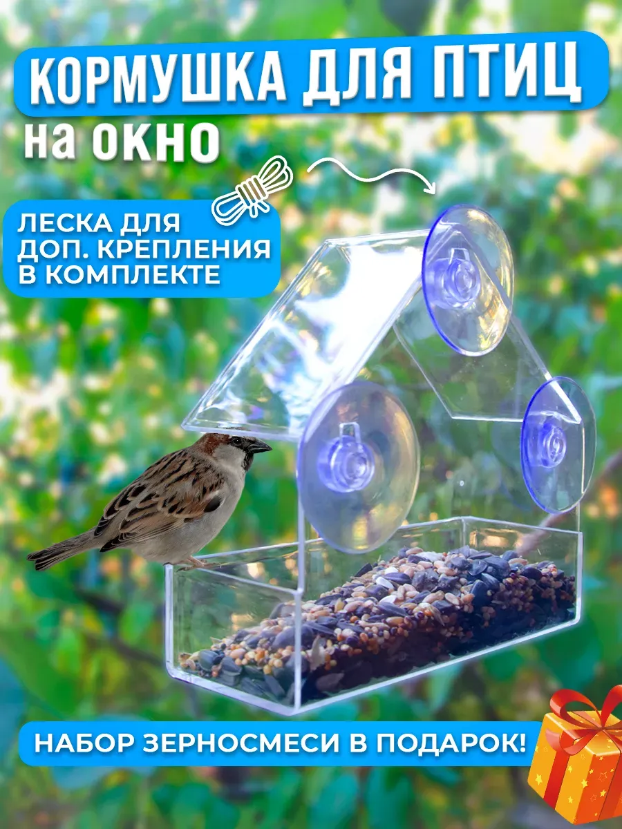 Кормушка для птиц на окно...