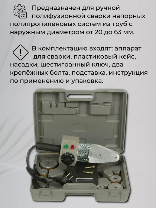AQUAPROM Сварочный комплект P40 6 1500 Вт (насадки 20-63), 1500 Вт, фото 3