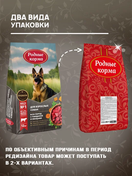 Сухой корм Родные корма для собак, говядина, 12 кг, фото 2