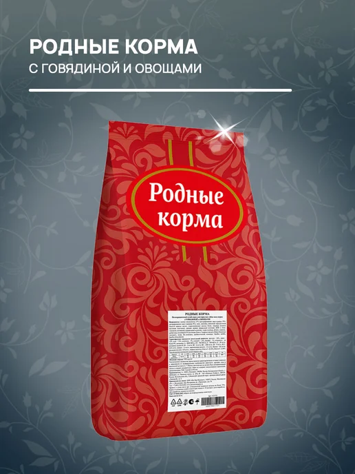 Сухой корм Родные корма для собак, говядина, 12 кг, фото 3