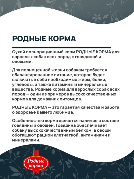 Сухой корм Родные корма для собак, говядина, 12 кг, фото 4
