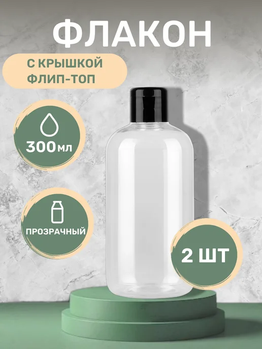 T&L Company Флакон с крышкой флип-топ 300 мл, 300 мл