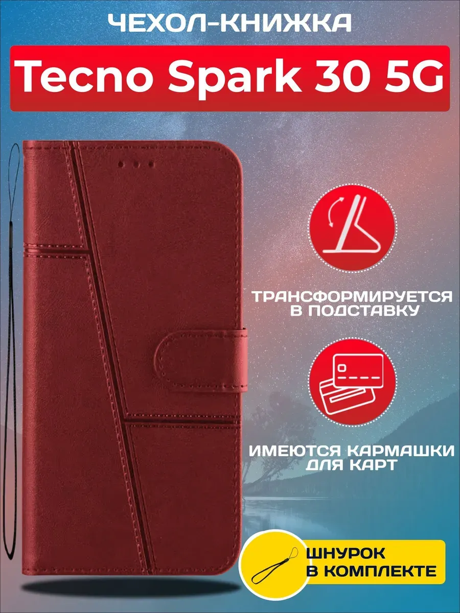Чехол книжка wallet на Tecno Spark 30 5G/Техно Спарк 30 5G