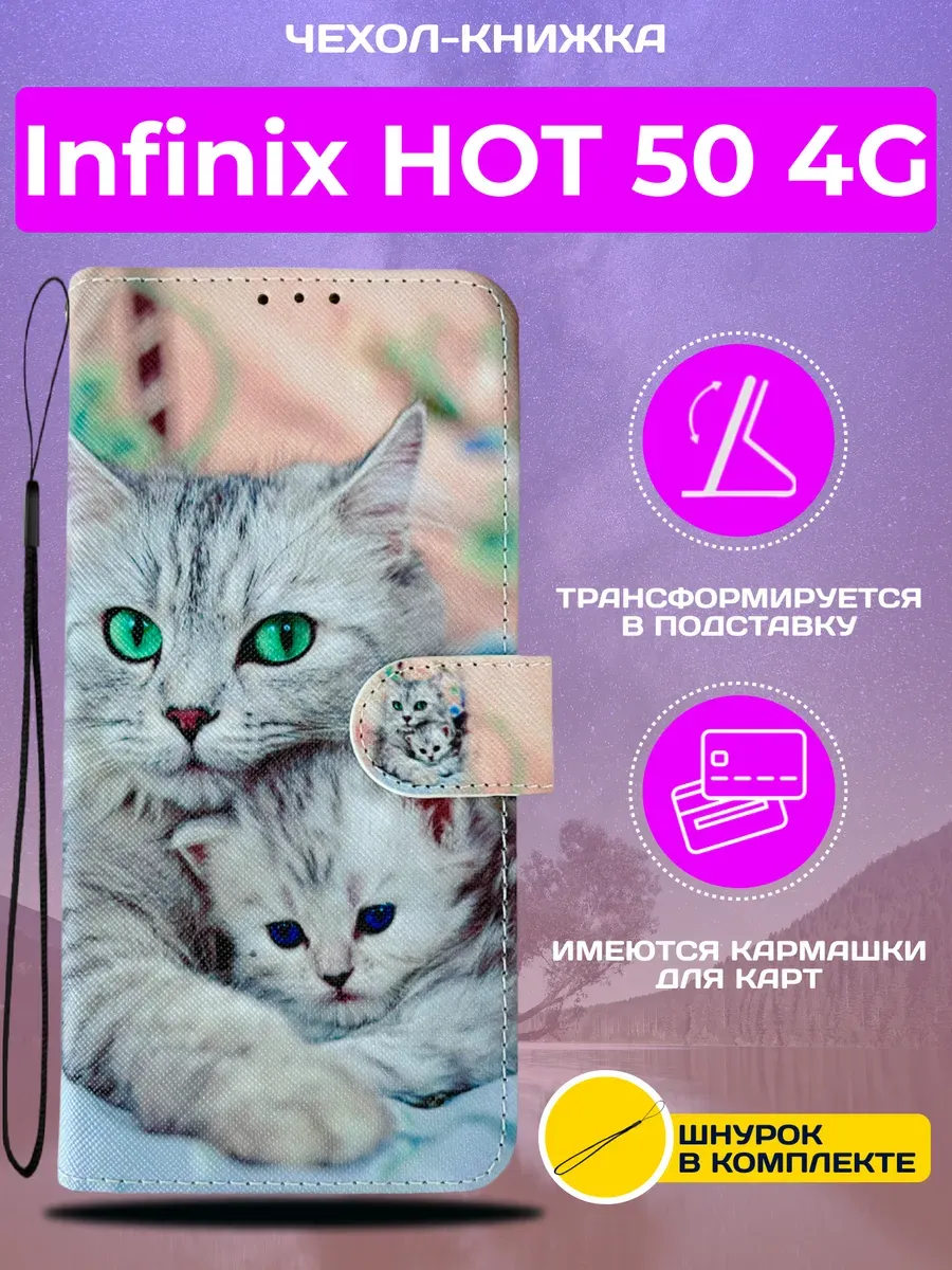 Чехол книжка на Infinix Hot 50 4G / Инфиникс Хот 50 4G