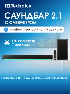 Саундбар для телевизора с сабвуфером HiTechnics 295709476 купить за 10 145 ₽ в интернет-магазине Wildberries